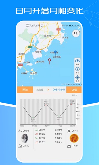 潮汐表app下載