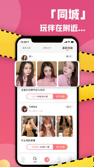 柚汁陪玩最新版 v1.0.7 安卓版 3