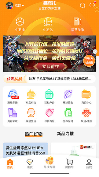 油嘉匯商城 v2.4.0 安卓版 2