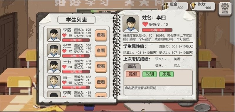 鄉(xiāng)村里的教書人手游 v1.0 安卓版 1