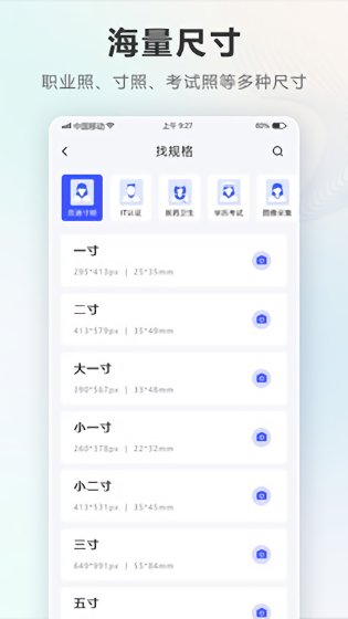 智能電子證件照相機最新版 v2.1.1229 安卓版 1