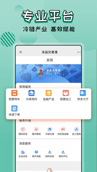凍品交易港 v1.2.7 安卓版 3