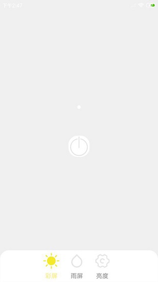 小電筒照明軟件 v1.0 安卓版 2