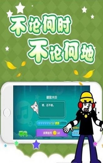 節(jié)奏天堂最新版 v1.1.0.1 安卓版 0