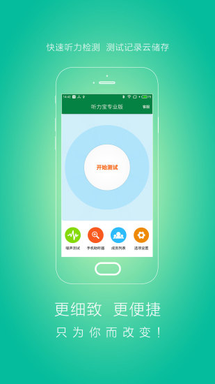 聽力寶專業(yè)版最新版 v2.08.11 安卓版 0