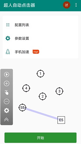 超人自動點(diǎn)擊器最新版 v3.0.5 安卓版 2