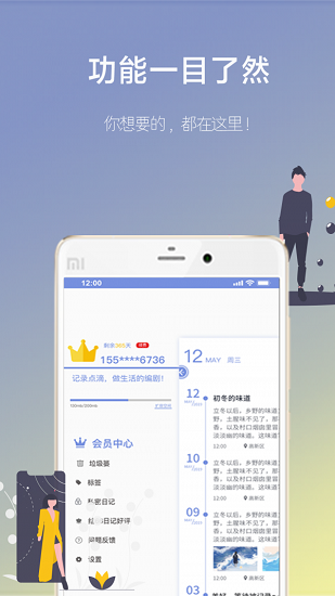 66日記app v1.8.1 安卓版 1