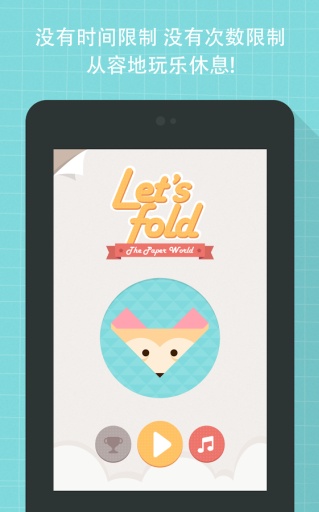 讓我們玩折紙 讓我們玩折紙手機版