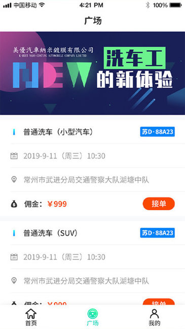 美優(yōu)潔車app v1.3.0 最新版 0