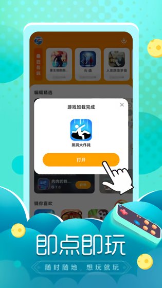 小魚(yú)快游游戲盒子 v2.7.3 安卓版 0