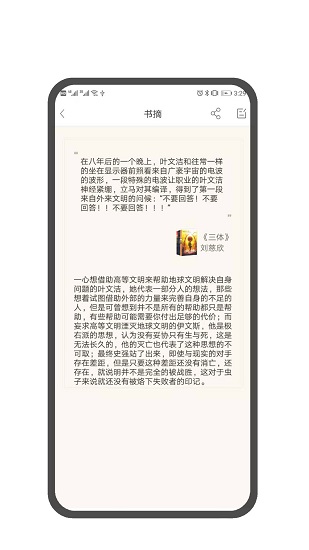 筆墨書摘app