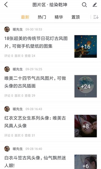 墨色古風(fēng)聯(lián)盟app v1.6.5 安卓版 1