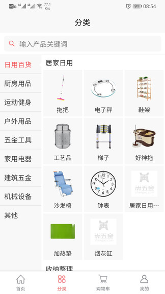 尚五金商城app v2.5.1 安卓版 0