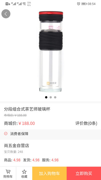 尚五金商城app v2.5.1 安卓版 2