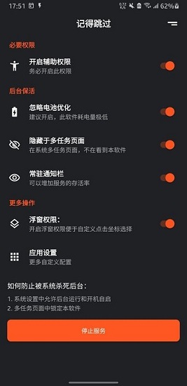 記得跳過app v0.2.0 安卓版 2
