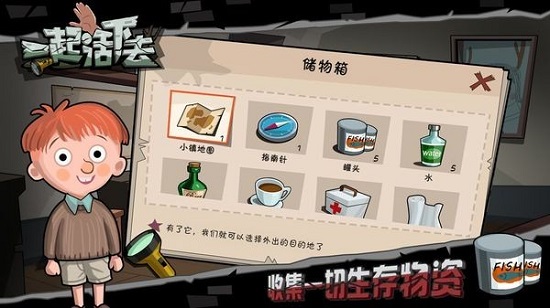 一起活下去無(wú)限資源 v1.0 安卓版 0