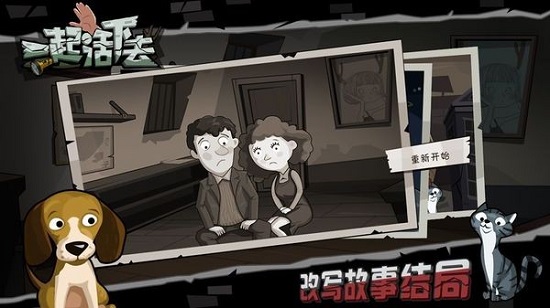 一起活下去無(wú)限資源 v1.0 安卓版 1