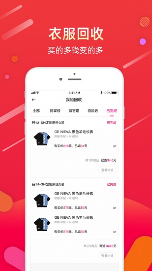 衣籟試衣間商城平臺 v2.2.0 安卓版 2