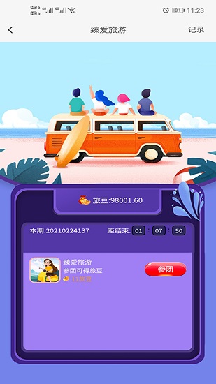 臻愛旅游app最新版 v1.0.0 安卓版 1