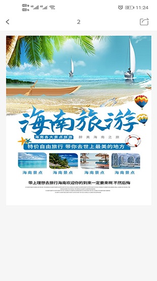 臻愛旅游app最新版 v1.0.0 安卓版 3