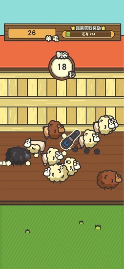 羊羊要禿了手游下載