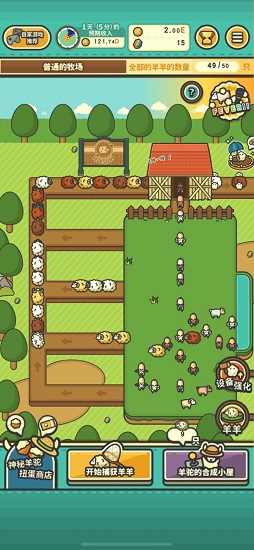 羊羊要禿了游戲 v1.0.0 最新版 2
