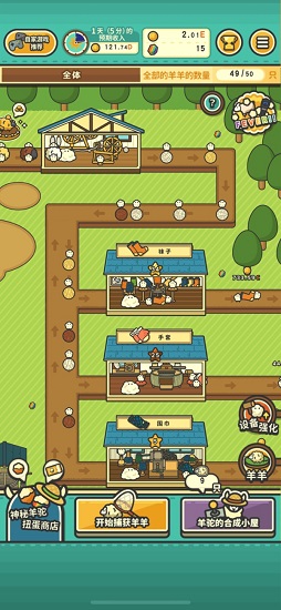 羊羊要禿了游戲 v1.0.0 最新版 3