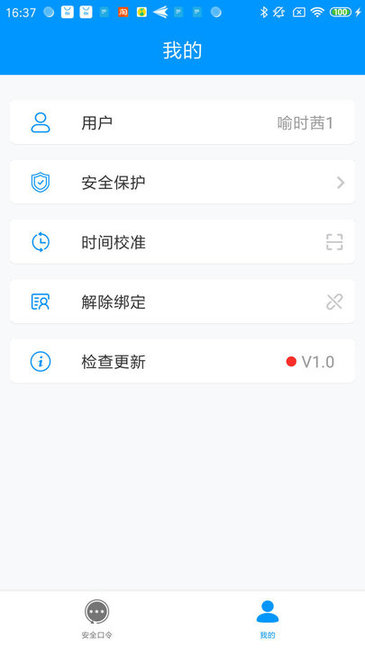 安全口令app v1.0 安卓版 0
