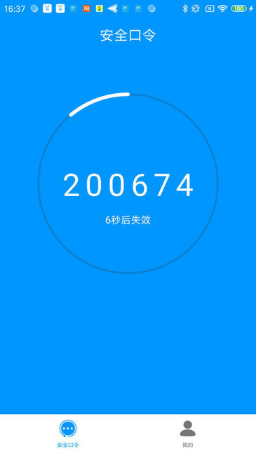 安全口令app v1.0 安卓版 2