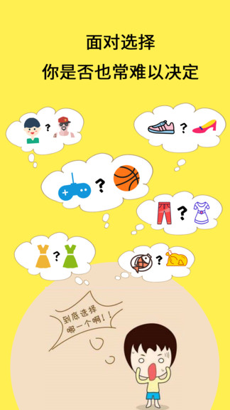 選擇大轉(zhuǎn)盤app v2.2.0 安卓版 0