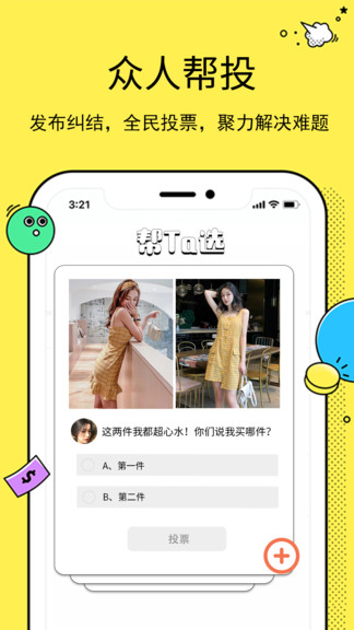 選擇大轉(zhuǎn)盤app v2.2.0 安卓版 3