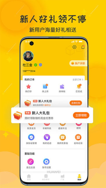 貨行千里大數(shù)據(jù)服務(wù)平臺(tái) v3.0.15 安卓版 0