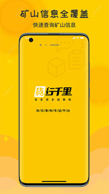 貨行千里大數(shù)據(jù)服務(wù)平臺(tái) v3.0.15 安卓版 2