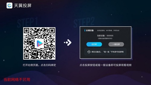 天翼投屏電視版 v1.1.2.30 安卓版 3