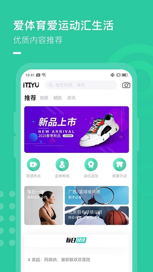 全民愛體育 v1.5.2 安卓版 0