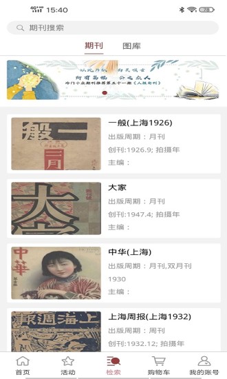 全國報(bào)刊索引官方 v1.1.19 安卓版 2