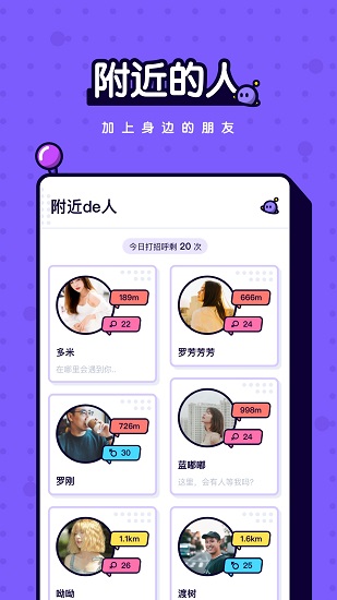 等等交友平台 等等app下载