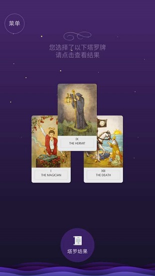 塔羅占卜app下載