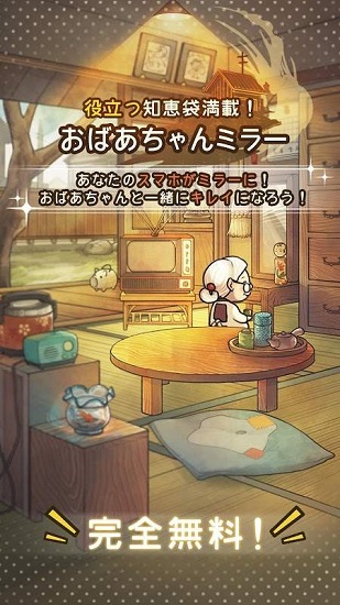 米拉老奶奶安卓版