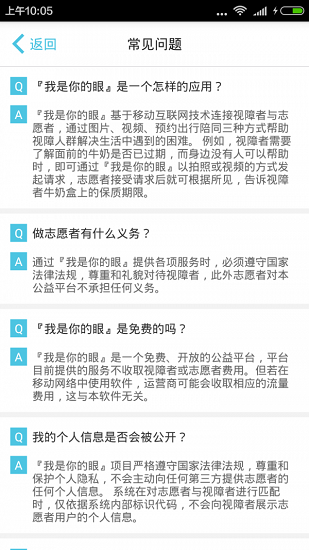 我是你的眼志愿者端 v3.6.0 安卓版 0