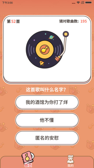 誰是猜歌王游戲