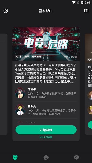 劇本殺ol軟件 v1.0.0.1 安卓版 0