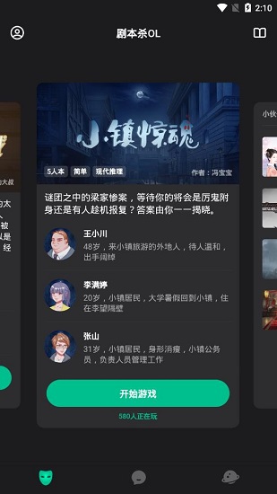 劇本殺ol軟件 劇本殺olapp下載