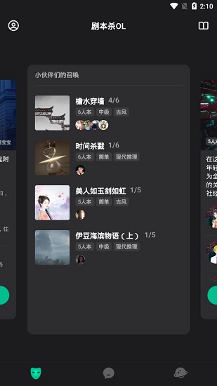 劇本殺ol軟件 v1.0.0.1 安卓版 3