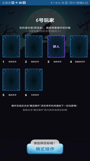 燒腦狼人殺游戲 v1.0.1 安卓版 0