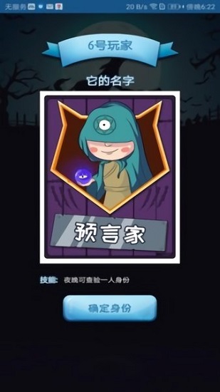 燒腦狼人殺游戲 v1.0.1 安卓版 1