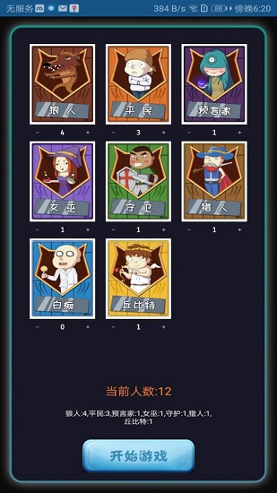 燒腦狼人殺游戲 燒腦狼人殺下載