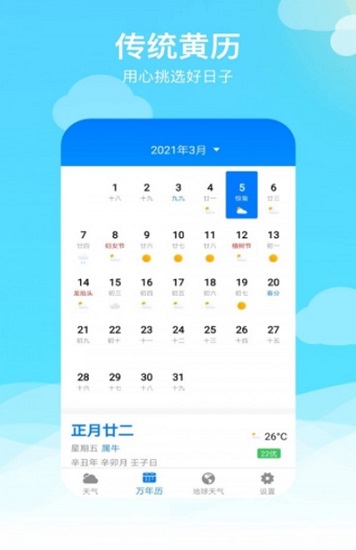 出行天氣軟件下載