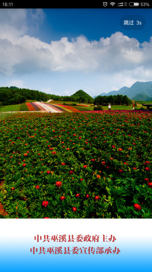 巫溪 v2.3.7 安卓版 2