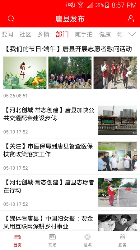 唐縣發(fā)布客戶端 v4.2.2 安卓手機版 3